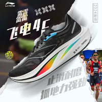 LI-NING 李寧 飛電4C 男款跑步鞋 ARMU005