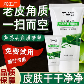 蘆薈去角質(zhì)啫喱補水深層清潔毛孔死皮凝膠臉部女男士全身搓泥正品