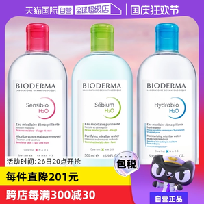 【自營】Bioderma貝德瑪卸妝水500ml臉眼唇三合一敏感肌卸妝液