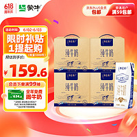 MENGNIU 蒙牛 限上海、蒙牛特侖蘇純牛奶250ml*16盒×4提裝