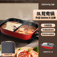Joyoung 九陽 電火鍋鴛鴦鍋家用多功能料理一體鍋烤肉電烤盤電炒鍋電熱煮鍋 8L