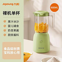 Joyoung 九陽 榨汁機(jī)家用小型便攜式原汁攪拌機(jī)電動(dòng)榨汁全自動(dòng)多功能果汁杯 0.6L