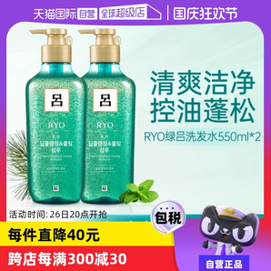 【自營】Ryo呂去屑洗發(fā)水550ml*2瓶無硅油洗頭水控油止癢清潔正品