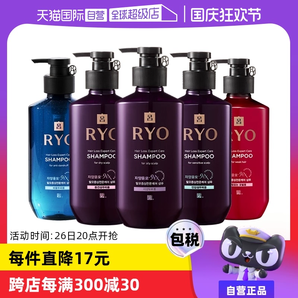 【自營】Ryo紫呂進(jìn)口滋養(yǎng)洗發(fā)水400ml控油蓬松去屑清潔洗發(fā)液修護(hù)