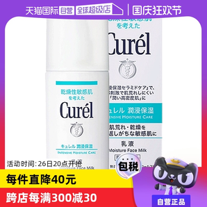 【自營】Curel珂潤乳液120ml保濕補水潤膚乳液敏感肌舒緩修護