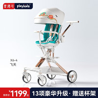 playkids 普洛可 X6-4雙向遛娃可坐可躺一鍵收車(chē)折疊輕便高景觀 飛天