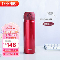 THERMOS 膳魔師 保溫杯500ml大容量男女士?jī)和讳P鋼保溫保冷水杯子JNL-504 MTR 胭脂紅 500ml