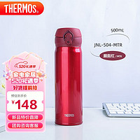 THERMOS 膳魔師 保溫杯500ml大容量男女士兒童不銹鋼保溫保冷水杯子JNL-504 MTR 胭脂紅 500ml