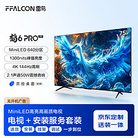 FFALCON 雷鳥 鶴6 Pro 24款 75英寸MiniLED電視 144Hz 4+64GB