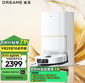 29日10點(diǎn)！dreame 追覓 S30 Pro Ultra 水箱版 掃拖一體機(jī)