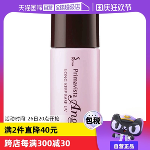 【自營】SOFINA蘇菲娜妝前乳防曬霜隔離乳25ml/SPF25保濕控油水潤