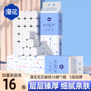 漫花無芯卷紙衛(wèi)生紙家用廁紙擦手紙母嬰可用紙巾5層加厚 16卷
