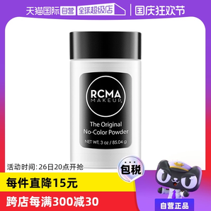 【自營(yíng)】RCMA黑胡椒散粉85g持久定妝蜜粉啞光不脫妝粉餅胡椒粉