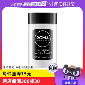 【自營】RCMA黑胡椒散粉85g持久定妝蜜粉啞光不脫妝粉餅胡椒粉