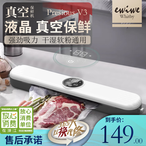 ewiwewhitby液晶屏真空保鮮機廚房家用全自動零食蔬菜肉類塑封干濕兩用封口機 升級智能真空保鮮機+10只真空袋