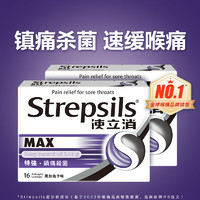 Strepsils 使立消 香港使立消Strepsils 特強(qiáng)鎮(zhèn)痛殺菌潤喉糖16粒己基間苯二酚