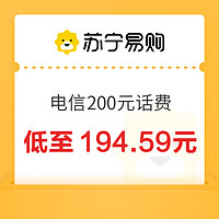 中國電信 200元話費(fèi)充值 24小時(shí)內(nèi)到賬