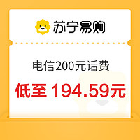 中國電信 200元話費(fèi)充值 24小時內(nèi)到賬