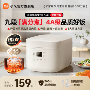 小米官旗米家電飯煲N1新品家用4-6人多功能迷你煮飯電飯鍋C1蒸飯