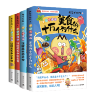 不白吃漫畫美食4冊（大中華美食2冊+世界美食+美食的十萬個(gè)為什么） 