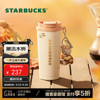 STARBUCKS 星巴克 秋日小熊系列 雙飲口不銹鋼杯 480ml