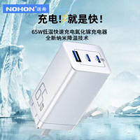 NOHON 諾希 65W氮化鎵三口充電器