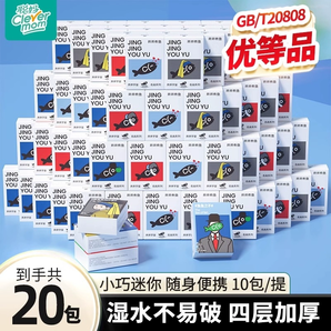 聰媽井井有魚手帕紙巾小包隨身裝便攜式衛(wèi)生紙整箱批可濕水面巾紙