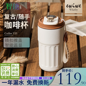 EWIWE復(fù)古智能顯溫咖啡杯一鍵推蓋質(zhì)感咖啡杯帶提繩不銹鋼材質(zhì)辦公室杯 白咖配色/約 430ml