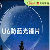 CHEMILENS 凱米 U6防藍(lán)光1.60折射率鏡片+目戲多款鏡框可選