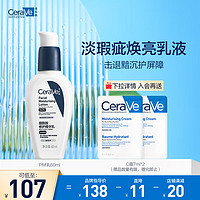 CeraVe 適樂膚 煙酰胺修護(hù)精華乳60ml