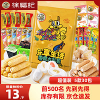徐福記 零食大禮包420g