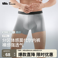 蕉下（beneunder）莫代爾男士內褲無痕底襠抗菌平角褲短褲三條裝SF04624情人節(jié)禮物 月凝灰+苔巖灰+灰欖綠 3條 185/110(XXXL)