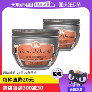 【自營】意大利東方寶石滋養(yǎng)霜水蓮花身體乳300ml*2秋冬補水保濕