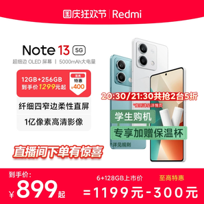 【指定點(diǎn)搶五折】Redmi Note 13 5G手機(jī)1億像素紅米note手機(jī)小米手機(jī)小米官方旗艦店官網(wǎng)新品note13