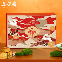 五芳齋 廣式月餅蛋黃蓮蓉豆沙禮盒 920g