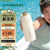 STARBUCKS 星巴克 夏日海邊系列白色款不銹鋼保溫杯473ml