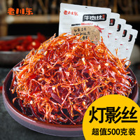 老川東 燈影牛肉絲300g 四川特產(chǎn)小吃零食麻辣牛肉干燈影絲散裝