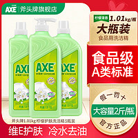 AXE 斧頭牌 檸檬護(hù)膚洗潔精清潔劑大桶廚房洗碗去油不傷手 花茶1.01Kg*3瓶