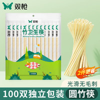 SUNCHA 雙槍 一次性筷子食品級(jí)高檔家用竹筷商用加長100雙天然衛(wèi)生 100雙獨(dú)立包裝(1包)