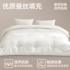 27日0點(diǎn)！YANXUAN 網(wǎng)易嚴(yán)選 蠶絲被 大豆蠶絲 100%柞蠶絲 雙人 200*230cm 秋冬被