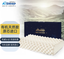 27日0點(diǎn)！Aisleep 睡眠博士 斯里蘭卡進(jìn)口原裝天然乳膠枕頭 95%天然乳膠含量