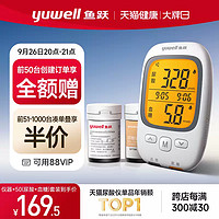 yuwell 魚躍 尿酸血糖儀GU200+50片(尿酸+血糖)套裝