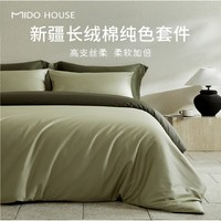 MIDO HOUSE 銘都家居 銘都60支新疆長絨棉四件套  春水綠1.5m床單 春水綠配橄欖綠