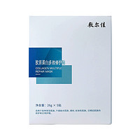 敷爾佳 膠原蛋白多效修護(hù)貼 26g*5片