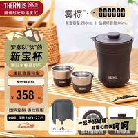 THERMOS 膳魔師 保溫杯260ml旅行茶壺茶杯套組伴手禮品露營便攜水杯子TCMU-200 BW