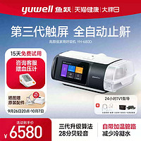 yuwell 魚(yú)躍 全自動(dòng)呼吸機(jī)YH-680D