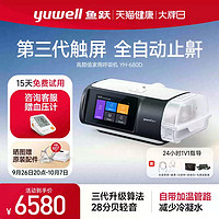 yuwell 魚躍 全自動(dòng)呼吸機(jī)YH-680D