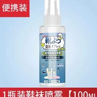 居立方 鞋襪除臭劑 100ml