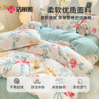 GRACE 潔麗雅 親膚四件套 床上用品 1.5/1.8米床 被套200*230cm 蝶羽