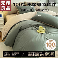 MUJI 無印良品 純棉四件套床品件套 200*230cm 果綠+卡其